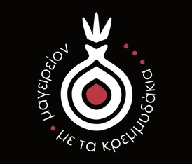 Λογότυπο Με τα Κρεμμυδάκια